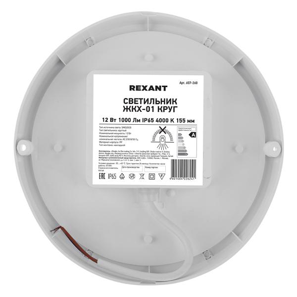 Светильник Rexant 607-260
