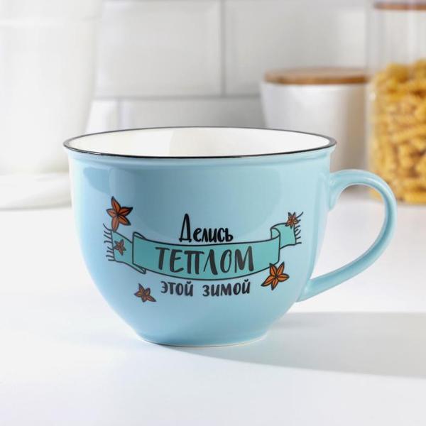 Кружка Дорого внимание Делись теплом 5478744