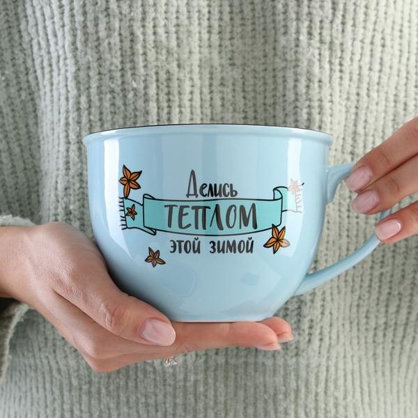 Кружка Дорого внимание Делись теплом 5478744