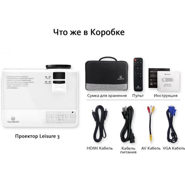 Видеопроектор мультимедийный Vankyo Leisure 3W