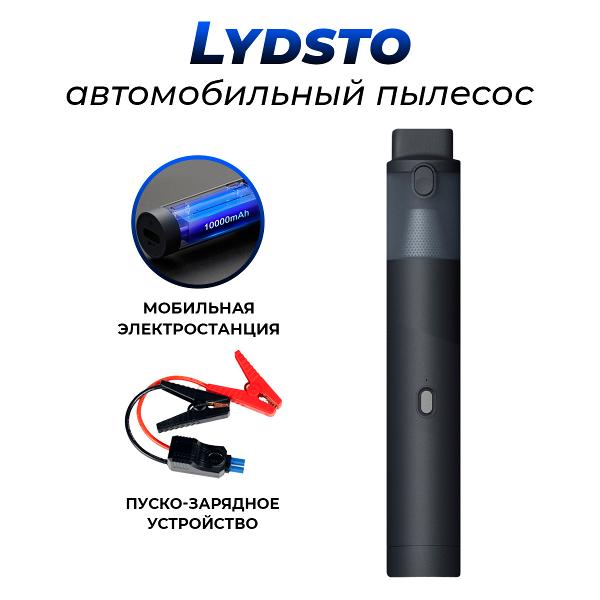 Пылесос автомобильный Lydsto Lydsto