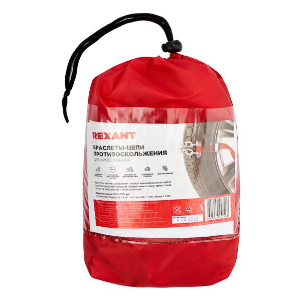 Цепь противоскольжения Rexant 6шт 07-7022-1