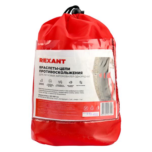 Цепь противоскольжения Rexant 6шт07-7024-2