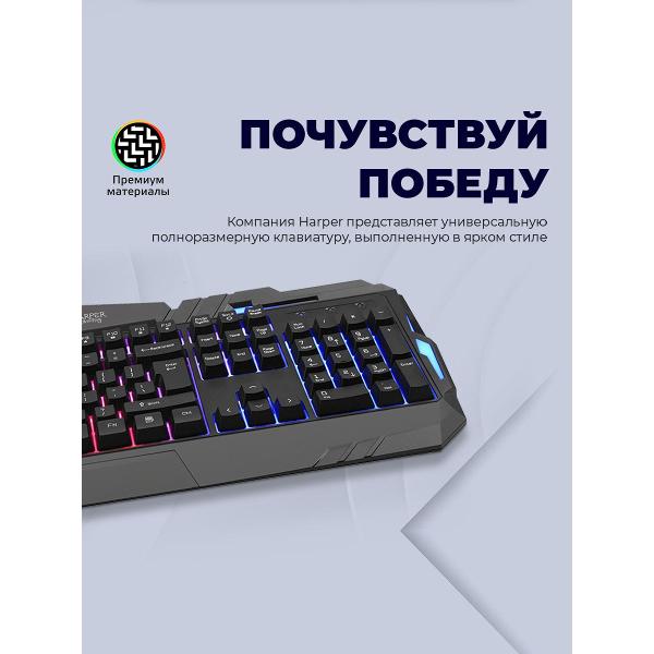 Игровая клавиатура Harper Gaming GKB-15