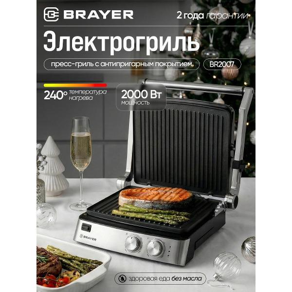 Электрогриль Brayer BR2007