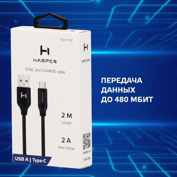 Кабель USB Type-C Harper SCH-732 Black