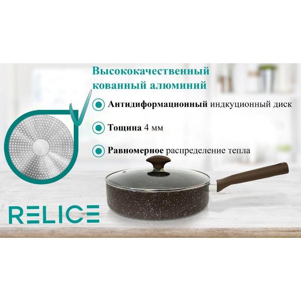 Сотейник Relice RL-4276