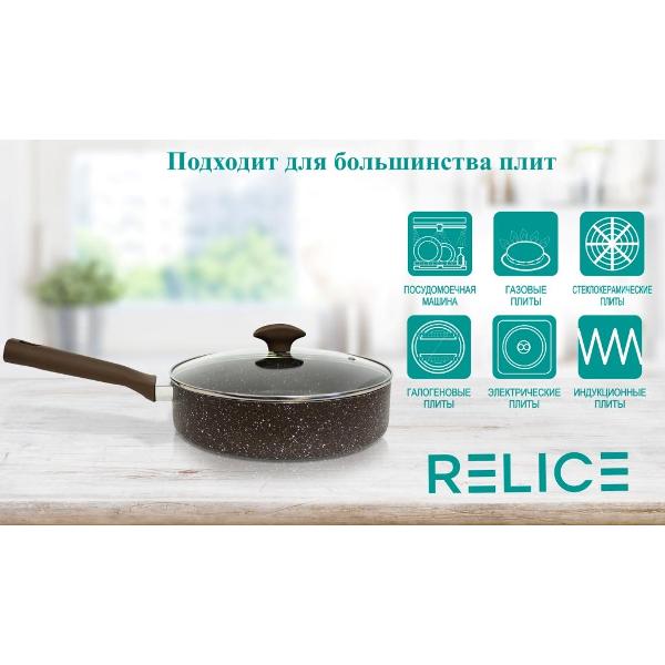 Сотейник Relice RL-4276