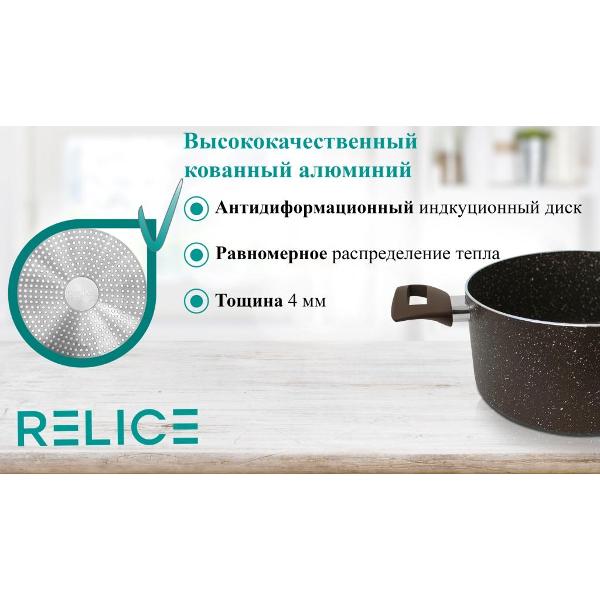 Кастрюля Relice RL-4275