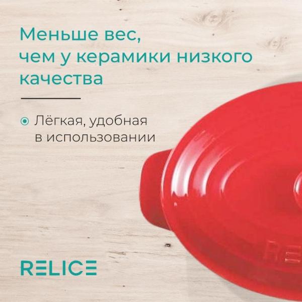 Кастрюля Relice RL-4820