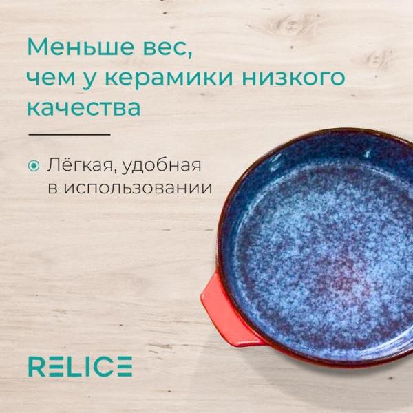 Горшок для запекания Relice RL-4822
