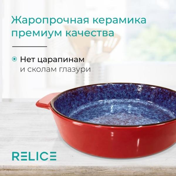 Горшок для запекания Relice RL-4823