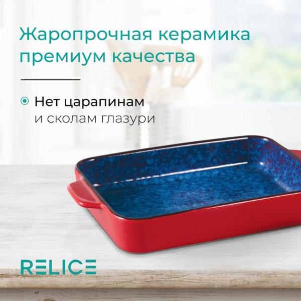 Горшок для запекания Relice RL-4825