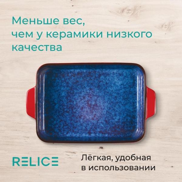 Горшок для запекания Relice RL-4825