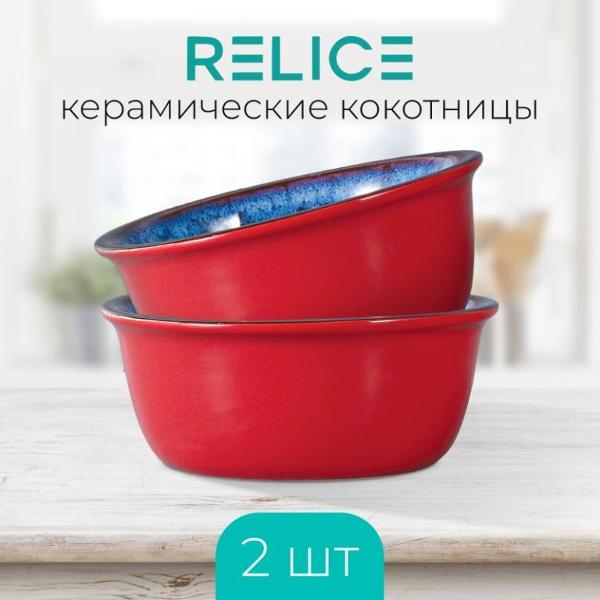 Горшок для запекания Relice RL-4826