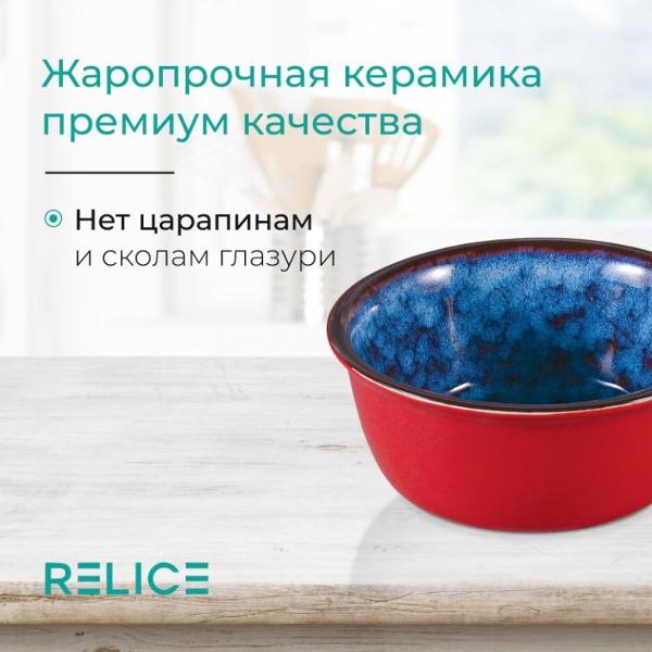 Горшок для запекания Relice RL-4826
