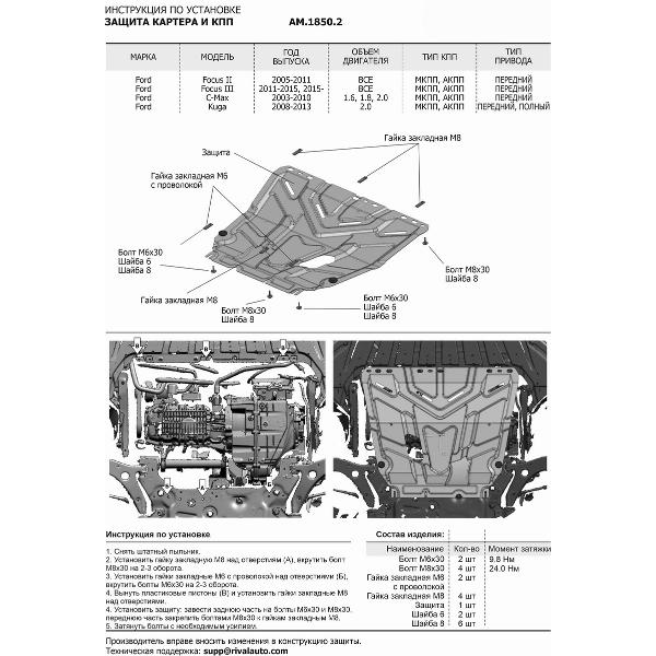 Защитный комплект для автомобиля AutoMax AM.1850.2
