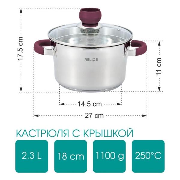 Кастрюля Relice RL-1001
