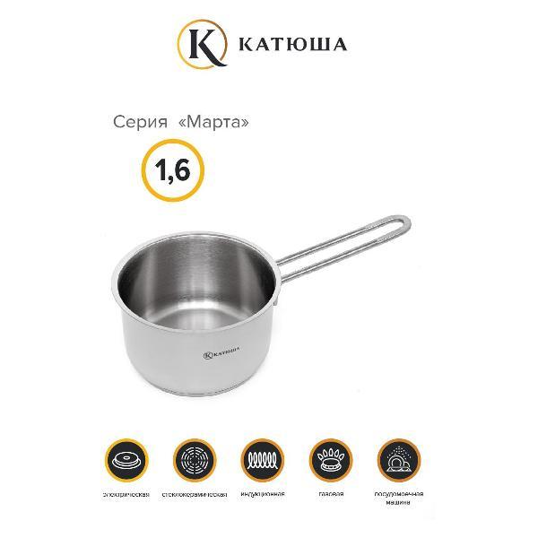 Ковш Катюша нерж.ст.1,6л Марта 110-16-0 фото