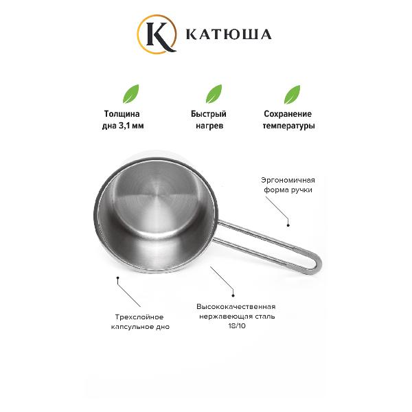 Ковш Катюша нерж.ст.1,6л Марта 110-16-0
