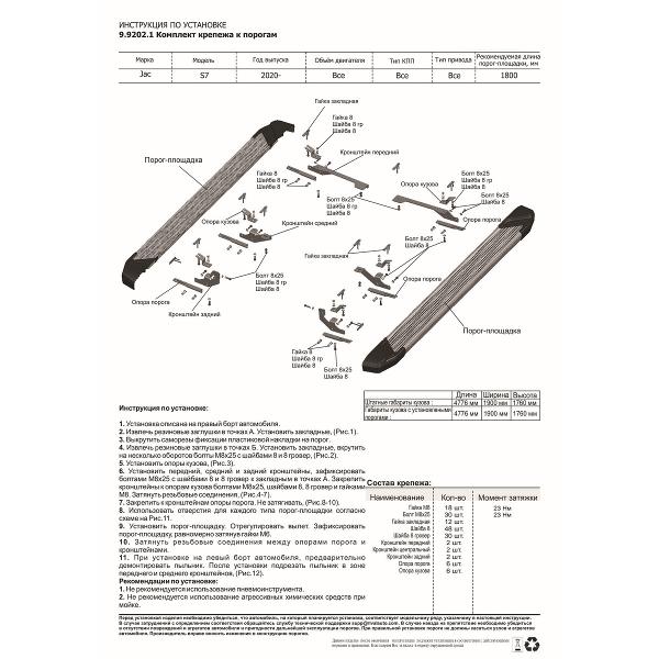 Пороги Rival F180ALB.9202.1 2 шт