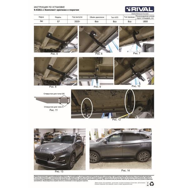 Пороги Rival A180ALP.9202.1 2 шт