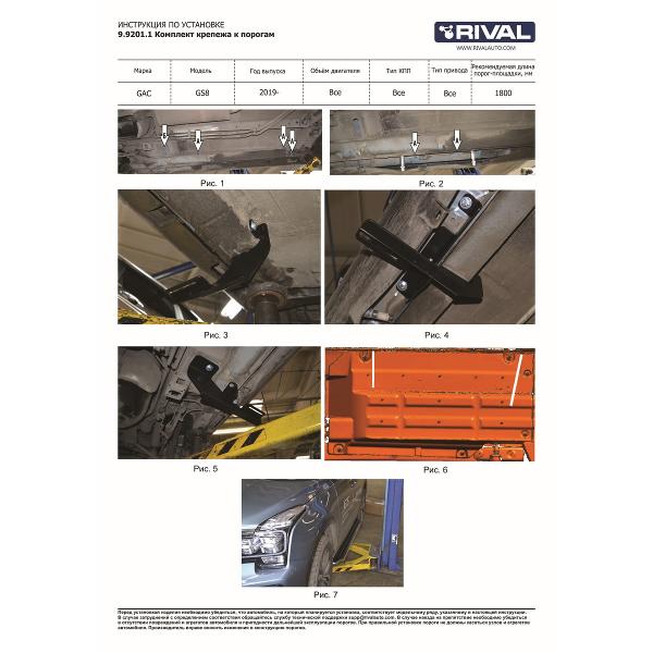 Пороги Rival F180AL.9201.1 2 шт