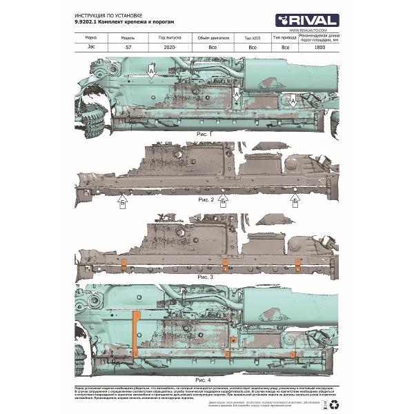 Пороги Rival D180AL.9202.1 2 шт