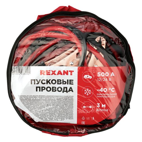 Провода прикуривания Rexant 500 А