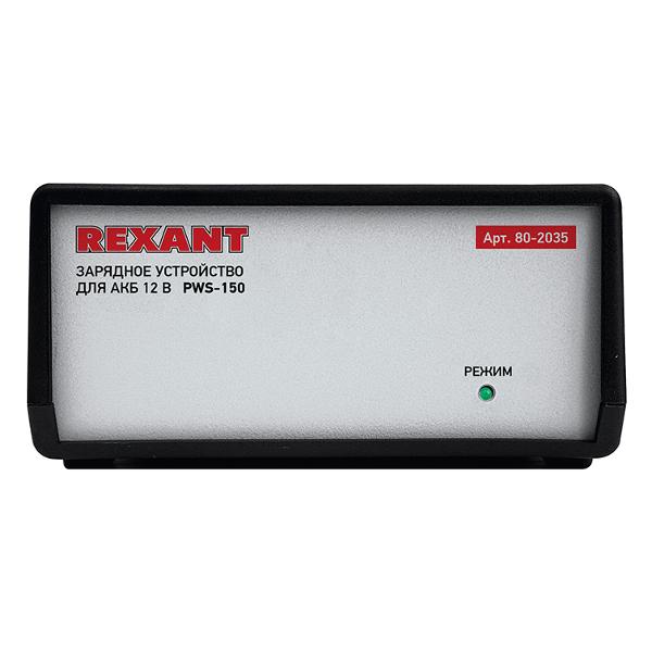 Зарядное устройство Rexant PWS-150