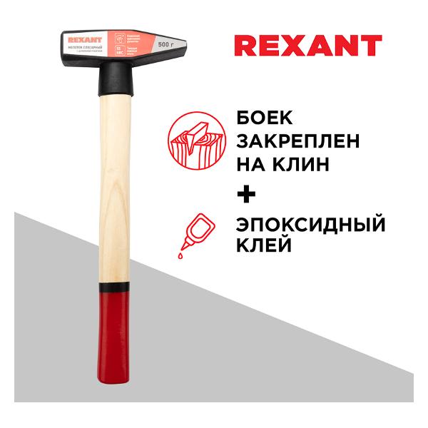 Молоток Rexant 12-8105
