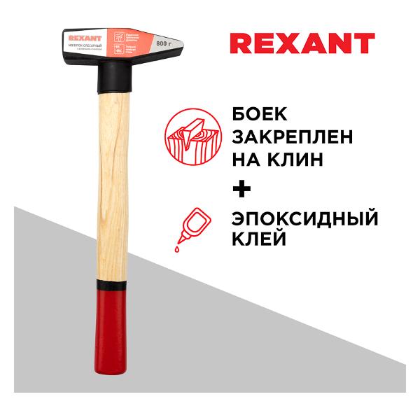 Молоток Rexant 12-8108