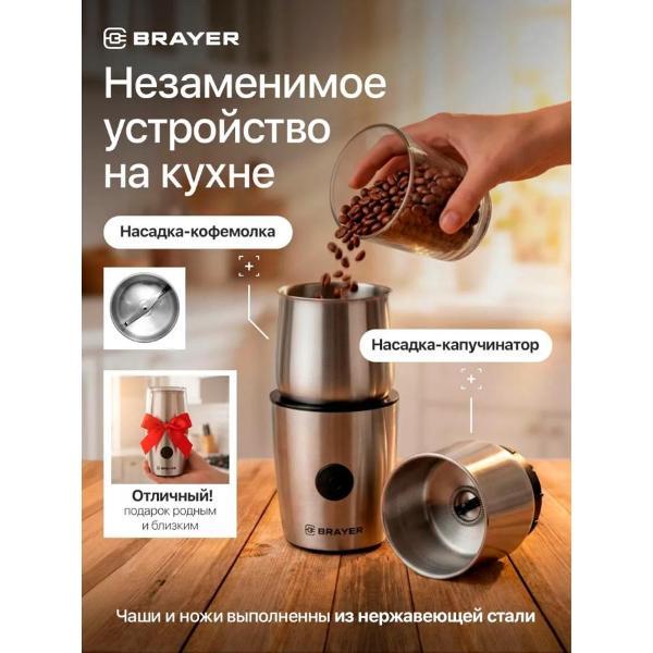Кофемолка Brayer BR1185 фото