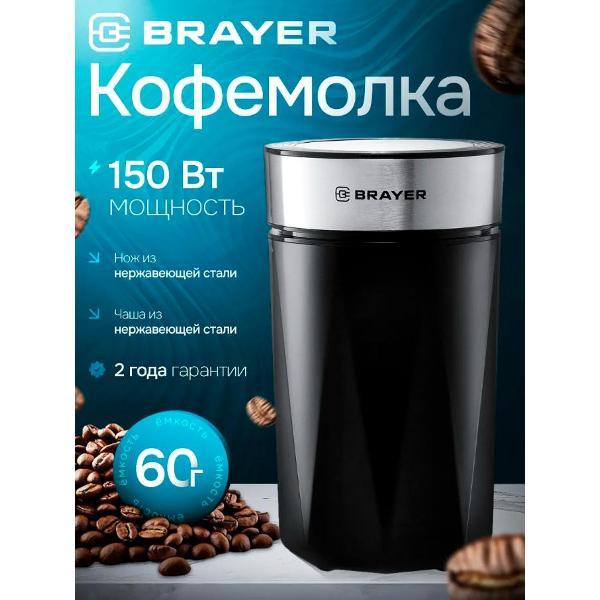 Кофемолка Brayer BR1186