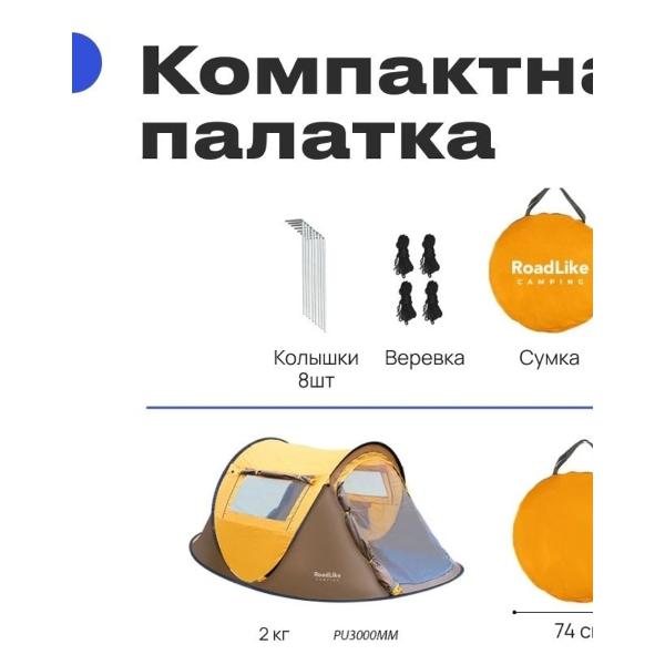 Палатка туристическая RoadLike Палатка 2-местная RoadLike