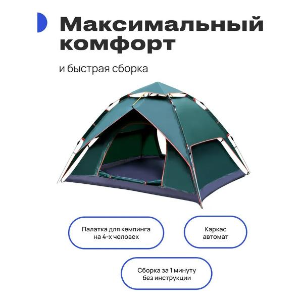 Палатка туристическая RoadLike PopUp