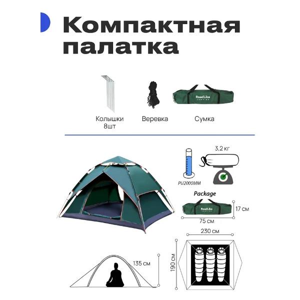 Палатка туристическая RoadLike PopUp