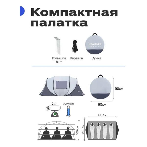 Палатка туристическая RoadLike Палатка 4-местная RoadLike