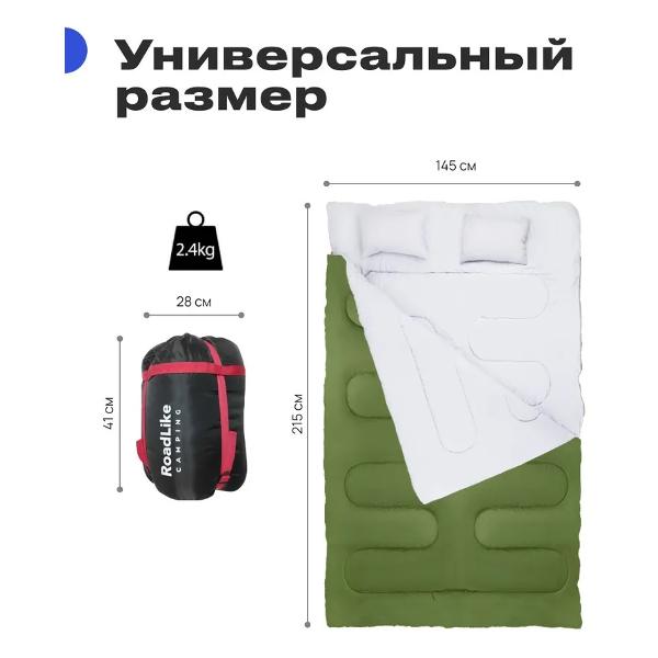 Спальный мешок RoadLike Poler Double