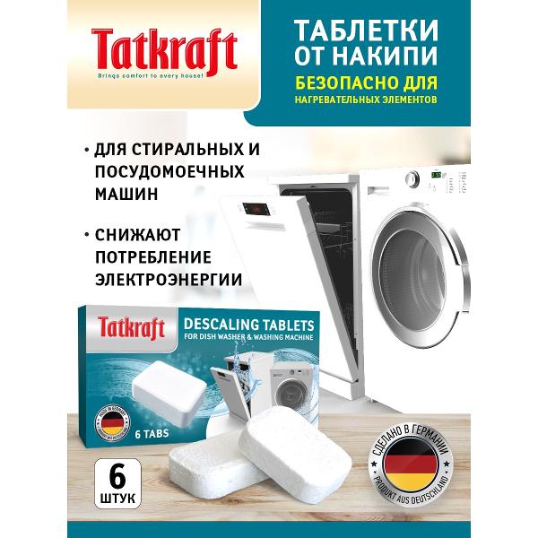 Таблетки для посудомоечных машин Tatkraft 12776