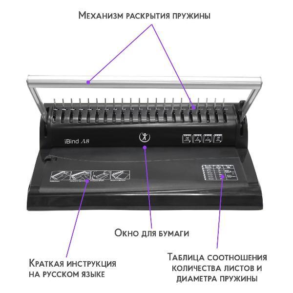 Машина переплетная РеалИСТ iBind A8