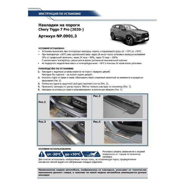 Накладки защитные Rival 4 шт NP.0901.3