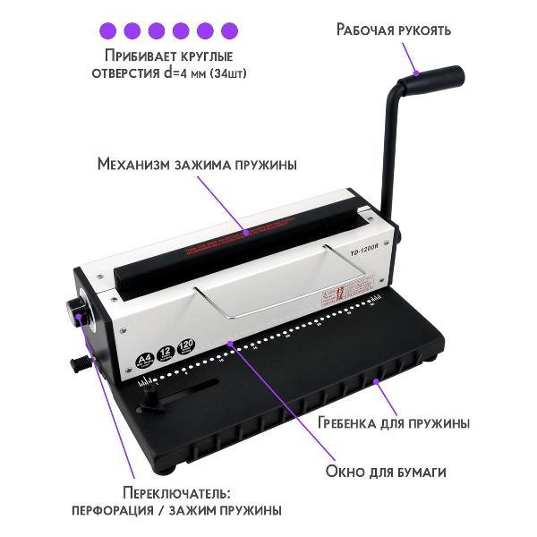 Машина переплетная Rayson TD-1200R