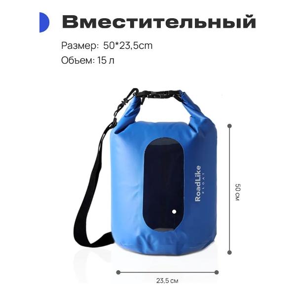 гермомешок RoadLike Dry Bag 15 л синий