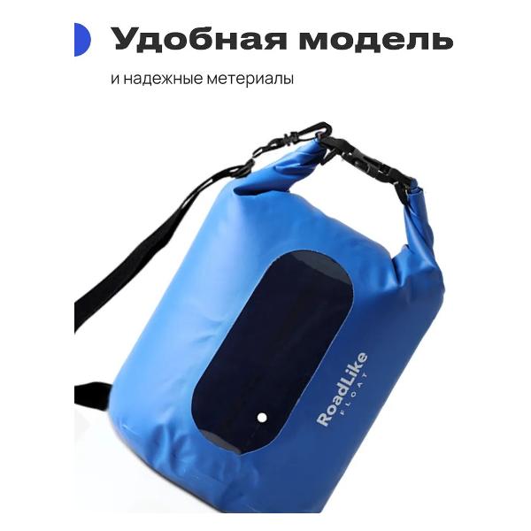 гермомешок RoadLike Dry Bag 15 л синий