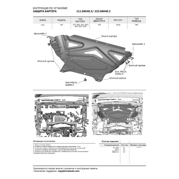 Защитный комплект для автомобиля АвтоБроня 222.06040.2