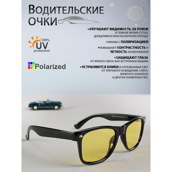 Очки водителя GRAND VOYAGE 1708 C02Y