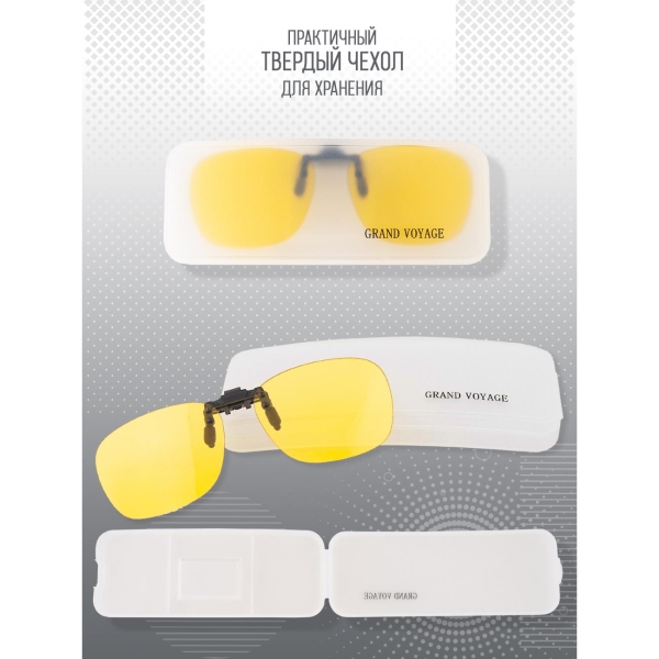 Очки водителя GRAND VOYAGE CLIP-ON 02 С1