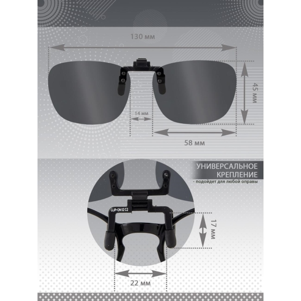 Очки водителя GRAND VOYAGE CLIP-ON 02 С2