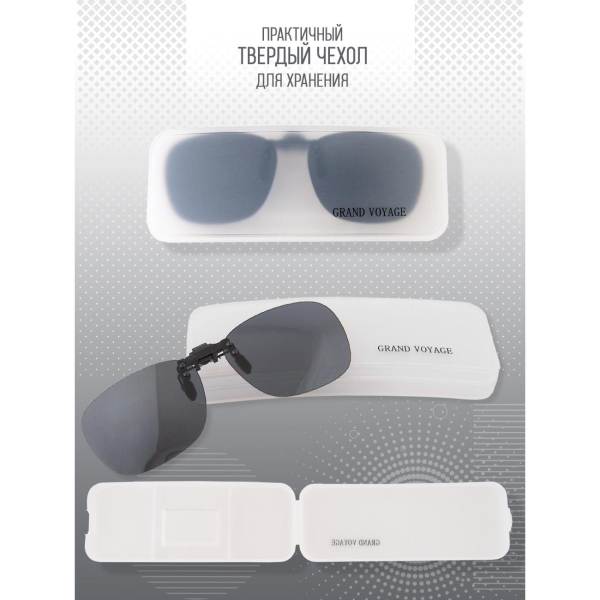 Очки водителя GRAND VOYAGE CLIP-ON 02 С2